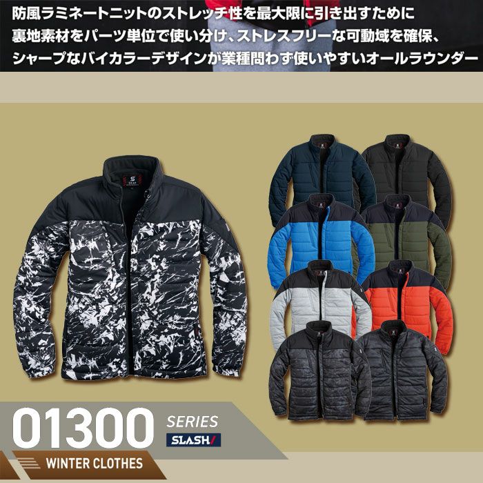 01300 ウォームライトストレッチジャケット SHINMEN シンメン 秋冬 作業服 作業着 SS～5L 表地・中綿・裏地　ポリエステル100％