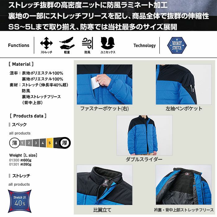 01300 ウォームライトストレッチジャケット SHINMEN シンメン 秋冬 作業服 作業着 SS～5L 表地・中綿・裏地　ポリエステル100％