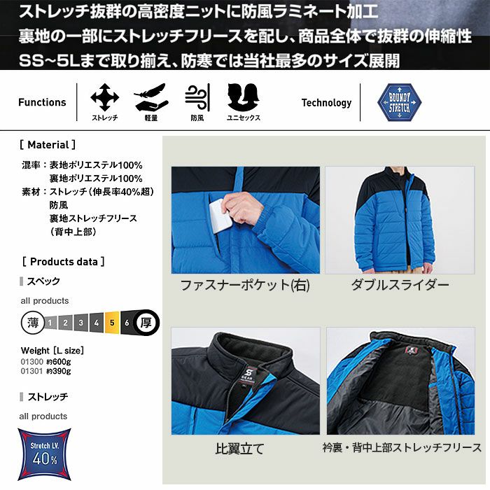 01301 ウォームライトストレッチベスト SHINMEN シンメン 秋冬 作業服 作業着 防寒着 防寒ウェア SS～5L 表地・中綿・裏地　ポリエステル100％