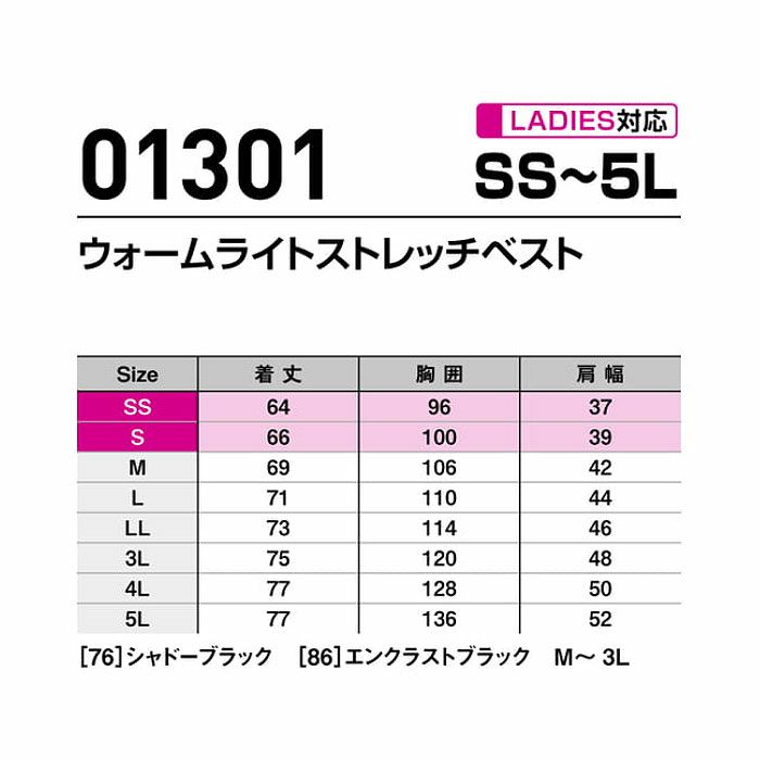 01301 ウォームライトストレッチベスト SHINMEN シンメン 秋冬 作業服 作業着 防寒着 防寒ウェア SS～5L 表地・中綿・裏地　ポリエステル100％