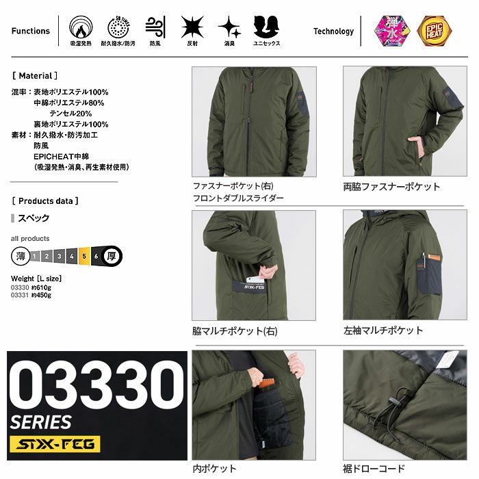 03330 EPIC HEAT フードジャケット SHINMEN シンメン 秋冬作業服 作業着 防寒 防寒着 S～5L 表地・裏地　ポリエステル100% 中綿　ポリエステル80％　テンセル20％