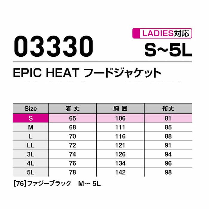 03330 EPIC HEAT フードジャケット SHINMEN シンメン 秋冬作業服 作業着 防寒 防寒着 S～5L 表地・裏地　ポリエステル100% 中綿　ポリエステル80％　テンセル20％