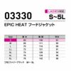 03330 EPIC HEAT フードジャケット SHINMEN シンメン 秋冬作業服 作業着 防寒 防寒着 S～5L 表地・裏地　ポリエステル100% 中綿　ポリエステル80％　テンセル20％
