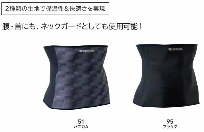 82229 ボディウォーマー TSDESIGN 藤和 TS デザイン 作業服 腹巻き フリーサイズ ポリエステル90％・ポリウレタン10％