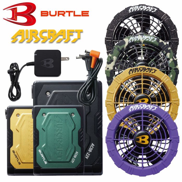 BURTLE|バートル|エアークラフト|AIRCRAFT|AC08＋AC08-2 ファン＋ ...