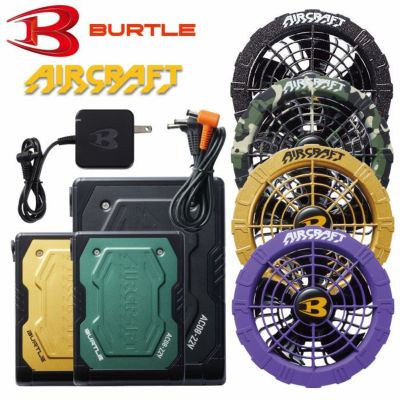 BURTLE|バートル|エアークラフト|AIRCRAFT|AC08＋AC08-2 ファン＋バッテリーセット