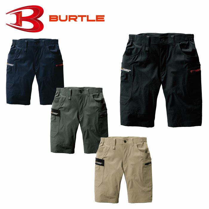 697 ショートカーゴパンツ ユニセックス BURTLE バートル 春夏 作業服 作業着 S～3XL ナイロン88％・ポリウレタン12％ コーデュラナイロン4WAYストレッチタフタ