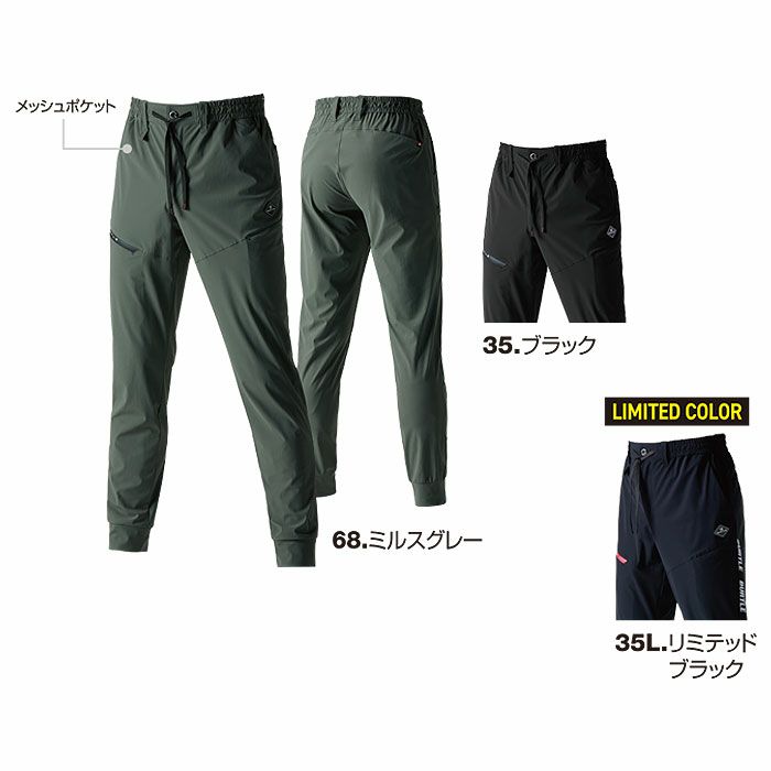 4099 ジョガーパンツ ユニセックス BURTLE バートル 春夏作業服 作業着　S～XXL ナイロン80％・ポリウレタン20％ ストレッチトリコット