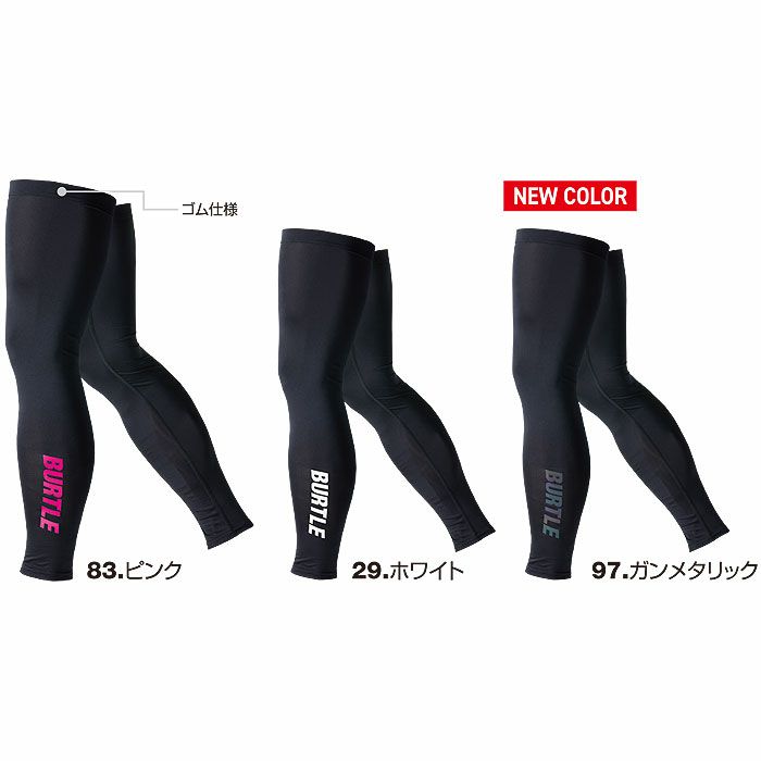4096 アームカバー BURTLE バートル 作業服 コンプレッション FREE XL ポリエステル92％・ポリウレタン8％ クールストレッチ