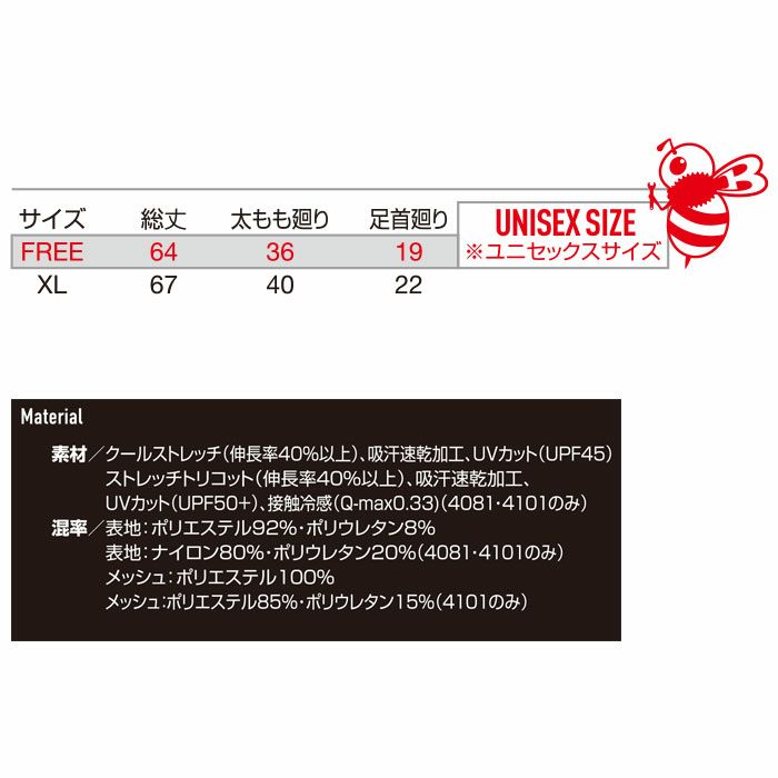 4096 アームカバー BURTLE バートル 作業服 コンプレッション FREE XL ポリエステル92％・ポリウレタン8％ クールストレッチ