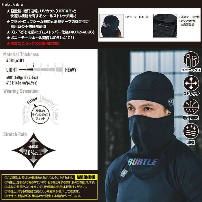 4101 アイスバラクラバ BURTLE バートル 作業服 コンプレッション FREE ポリエステル92％・ポリウレタン8％ クールストレッチ