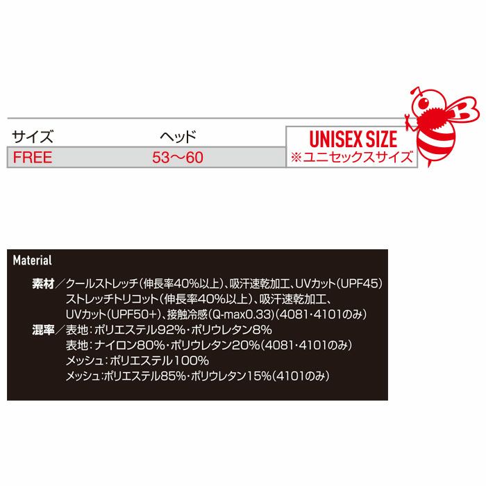 4101 アイスバラクラバ BURTLE バートル 作業服 コンプレッション FREE ポリエステル92％・ポリウレタン8％ クールストレッチ