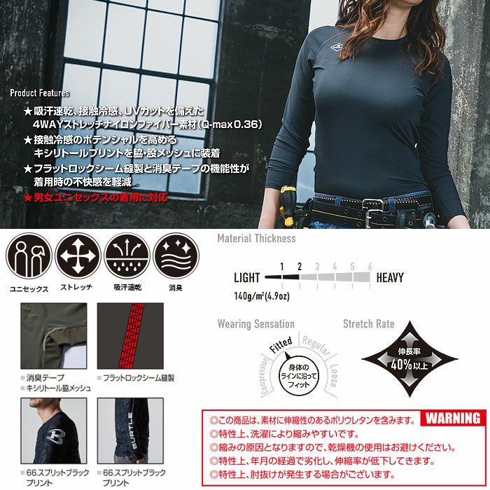 4097 アイスフィッテッド ユニセックス BURTLE バートル 作業服 コンプレッション S～XXL ナイロン80％・ポリウレタン20％ ストレッチトリコット