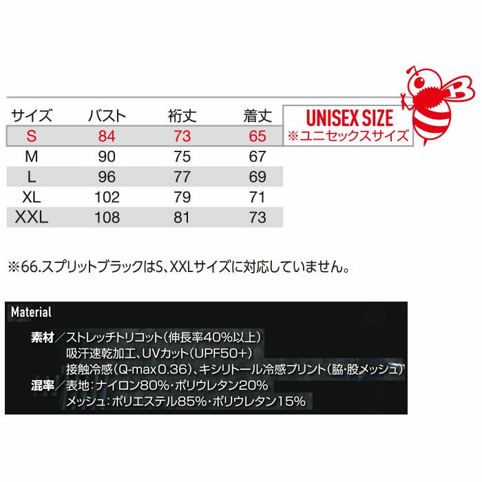 4097 アイスフィッテッド ユニセックス BURTLE バートル 作業服 コンプレッション S～XXL ナイロン80％・ポリウレタン20％ ストレッチトリコット