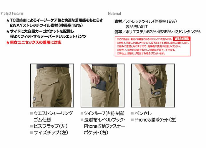 482 カーゴパンツ ユニセックス BURTLE バートル 春夏作業服 作業着 S～XXL ポリエステル65％・綿33％・ポリウレタン2％ ストレッチツイル