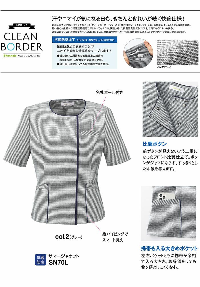 SN70L サマージャケット 神馬本店 shannale MIKATA 事務服 制服 5号～19号 ポリエステル100％