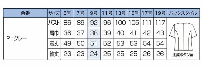 SN70L サマージャケット 神馬本店 shannale MIKATA 事務服 制服 5号～19号 ポリエステル100％