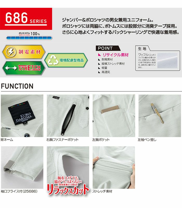 25686 長袖ポロシャツ kurodaruma クロダルマ ポロシャツ・ニット SS～6L ポリエステル100％ ワッフルニット