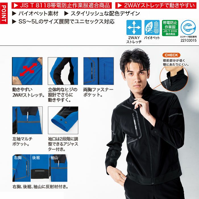 2534 長袖ブルゾン XEBEC ジーベック CROSS ZONE 春夏作業服 作業着 SS～6L ポリエステル100％ 2WAYストレッチ