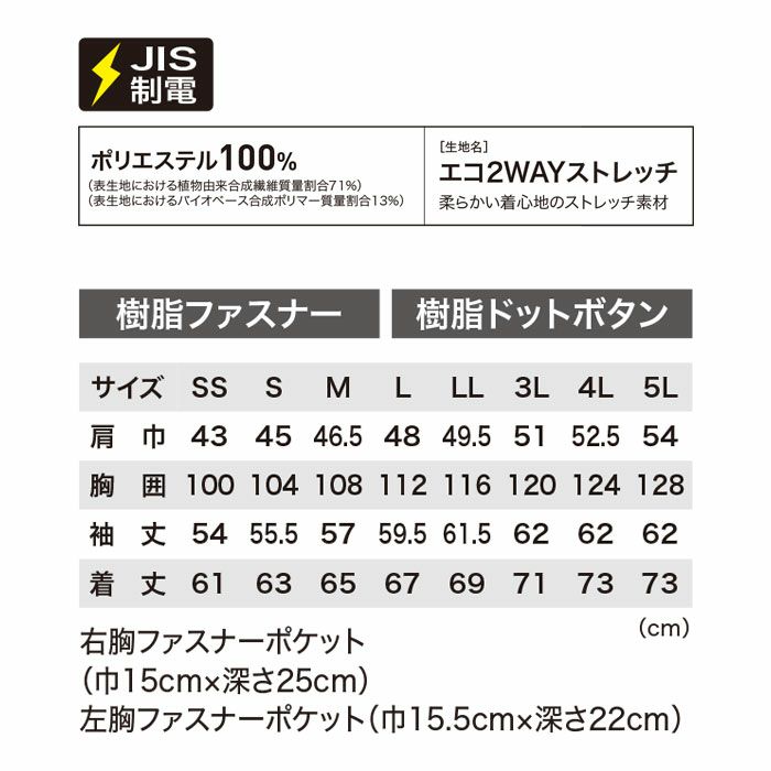 2534 長袖ブルゾン XEBEC ジーベック CROSS ZONE 春夏作業服 作業着 SS～6L ポリエステル100％ 2WAYストレッチ