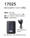 17025 モバイルチャージャー 10000ｍAh 桑和 SOWA 春夏作業服 作業着 モバイルバッテリー