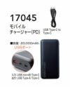 17045 モバイルチャージャー 20000ｍAh 桑和 SOWA 春夏作業服 作業着 モバイルバッテリー