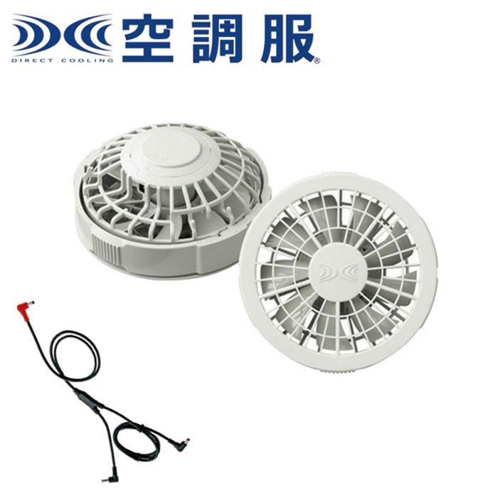 RD9280GL 空調服ワンタッチファンロングケーブルセット(7.2V)(グレー 