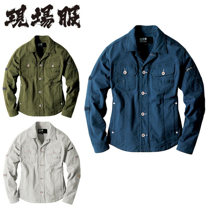 2254 長袖ブルゾン XEBEC ジーベック 春夏作業服 作業着 S～5L 綿95％・ポリウレタン5％ ストレッチサッカー