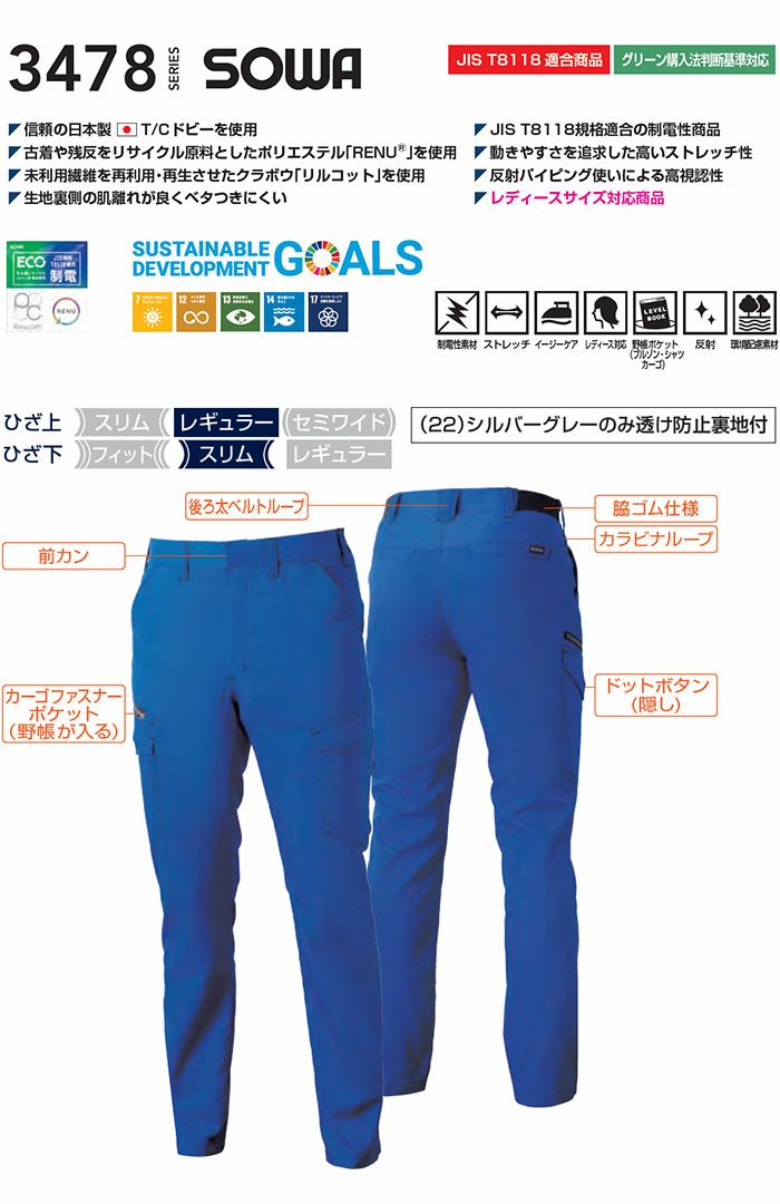 3478-08 カーゴパンツ 桑和 SOWA 春夏作業服 作業着 GS～G3L S～6L ポリエステル80％・綿20％ ドビー