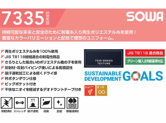 7335-50 長袖ボタンダウンポロシャツ 胸ポケット付き SOWA 桑和 作業服 ポロシャツ 作業着 SS～6L ポリエステル100％