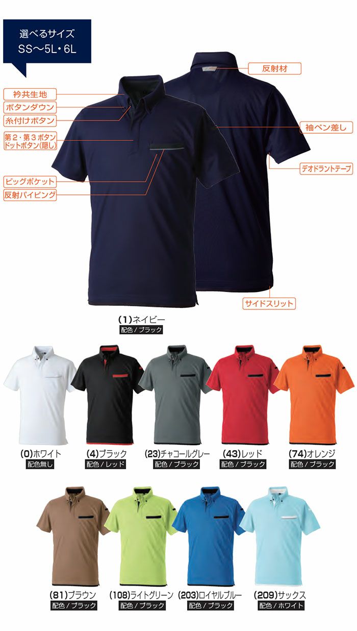 SOWA|桑和|7335-51 半袖ボタンダウンポロシャツ 胸ポケット付き|作業服