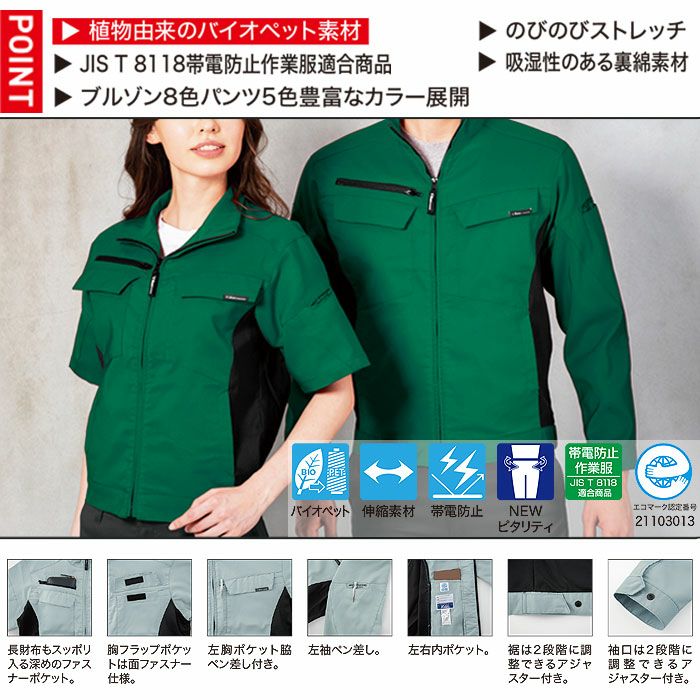 1514 長袖ブルゾン XEBEC ジーベック 春夏作業服 作業着 SS～6L ポリエステル95％・綿5％ エコストレッチサマー裏綿