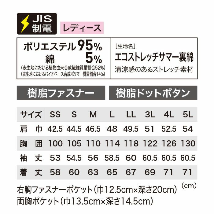 1514 長袖ブルゾン XEBEC ジーベック 春夏作業服 作業着 SS～6L ポリエステル95％・綿5％ エコストレッチサマー裏綿