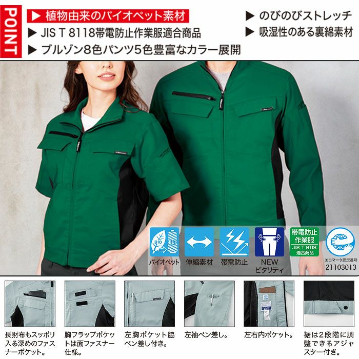 1511 半袖ブルゾン XEBEC ジーベック 春夏作業服 作業着 SS～6L ポリエステル95％・綿5％ エコストレッチサマー裏綿