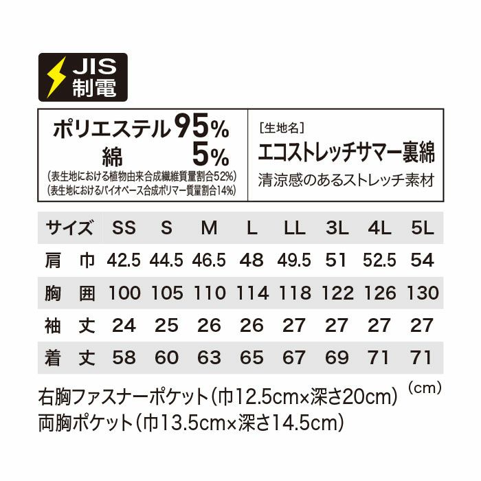 1511 半袖ブルゾン XEBEC ジーベック 春夏作業服 作業着 SS～6L ポリエステル95％・綿5％ エコストレッチサマー裏綿