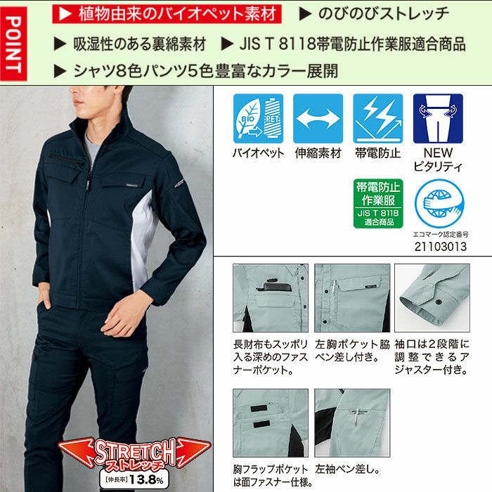 1513 長袖シャツ XEBEC ジーベック 春夏作業服 作業着 SS～6L ポリエステル95％・綿5％ エコストレッチサマー裏綿