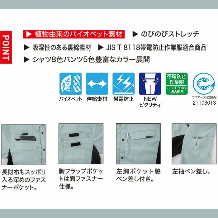 1512 半袖シャツ XEBEC ジーベック 春夏作業服 作業着 SS～5L ポリエステル95％・綿5％ エコストレッチサマー裏綿