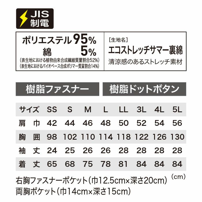 1512 半袖シャツ XEBEC ジーベック 春夏作業服 作業着 SS～5L ポリエステル95％・綿5％ エコストレッチサマー裏綿