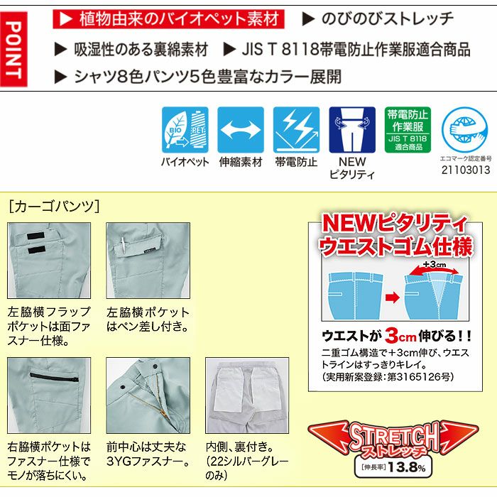 1516 ピタリティラットズボン XEBEC ジーベック 春夏作業服 作業着 70～120 ポリエステル95％・綿5％ エコストレッチサマー裏綿