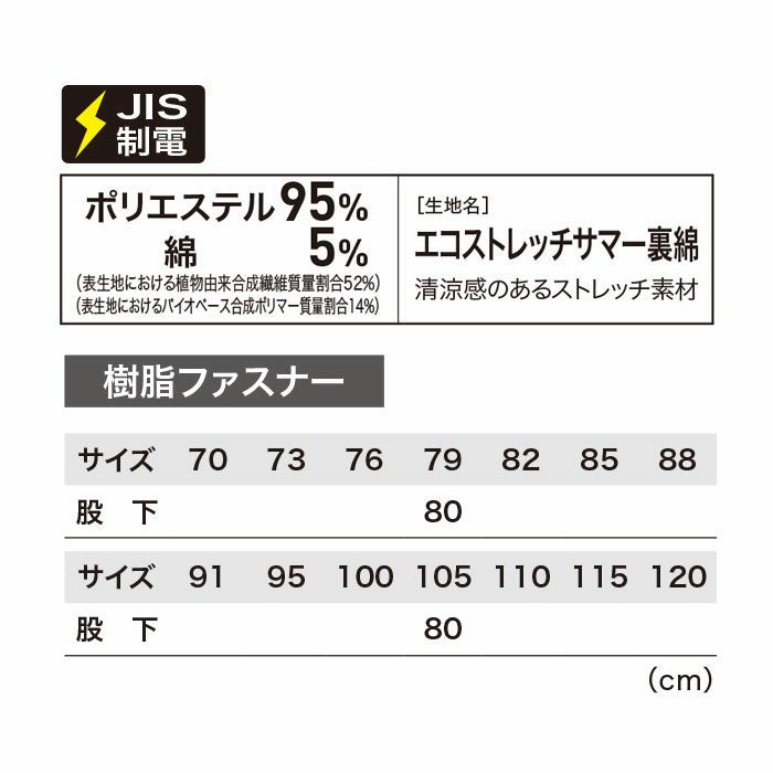 1516 ピタリティラットズボン XEBEC ジーベック 春夏作業服 作業着 70～120 ポリエステル95％・綿5％ エコストレッチサマー裏綿