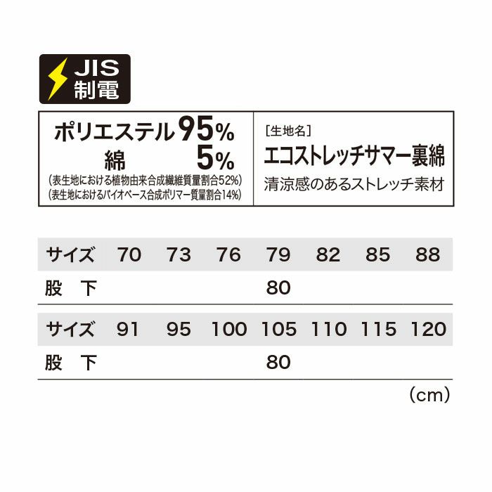 1510 ピタリティスラックス XEBEC ジーベック 春夏作業服 作業着 70～120 ポリエステル95％・綿5％ エコストレッチサマー裏綿