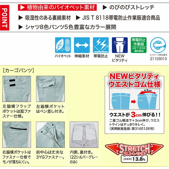 1519 レディスピタリティラットズボン XEBEC ジーベック 春夏作業服 作業着 7号～19号 ポリエステル95％・綿5％ エコストレッチサマー裏綿