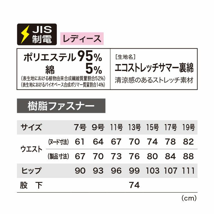 1519 レディスピタリティラットズボン XEBEC ジーベック 春夏作業服 作業着 7号～19号 ポリエステル95％・綿5％ エコストレッチサマー裏綿