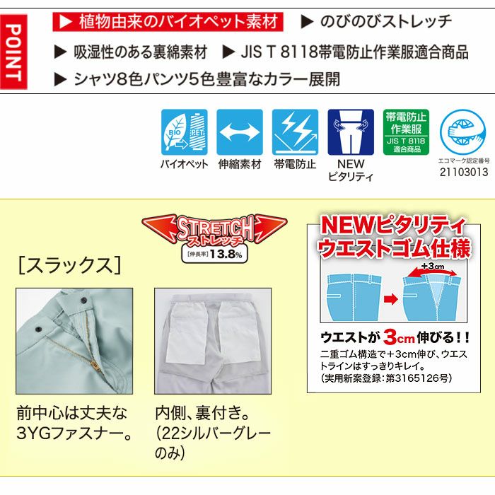1517 レディスピタリティスラックス XEBEC ジーベック 春夏作業服 作業着 7号～19号 ポリエステル95％・綿5％ エコストレッチサマー裏綿