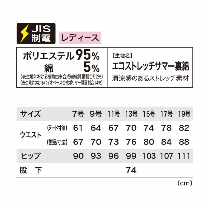 1517 レディスピタリティスラックス XEBEC ジーベック 春夏作業服 作業着 7号～19号 ポリエステル95％・綿5％ エコストレッチサマー裏綿