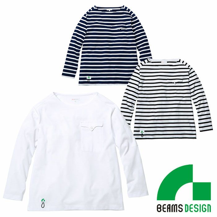 B3905-52 ボートネック長袖Tシャツ 胸ポケット付き BEAMS DESIGN 年間定番 作業服 作業着 S～LL ポリエステル65％・綿35％