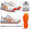 CP219BOA ウィンジョブ BOAフィットシステム仕様 ASICS（1273A092 アシックス・asics）安全靴・安全スニーカー 22.5cm～30.0cm