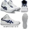 CP218 ウィンジョブ ヒモタイプ ASICS 3E相当 （1273A091 アシックス・asics）安全靴・安全スニーカー 22.5cm～30.0cm