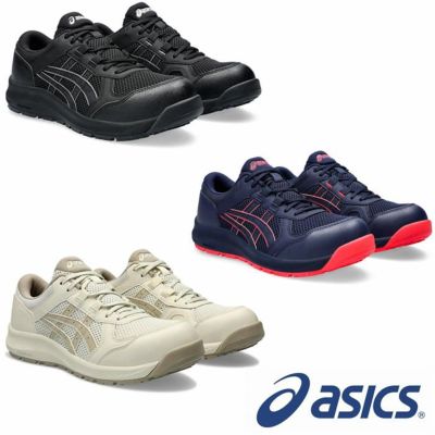 CP217 ウィンジョブ ヒモタイプ レディース 女性用 ASICS 2E相当 （1272A005 アシックス・asics）安全靴・安全スニーカー  21.5cm～26.0cm SSS-UNIFORM