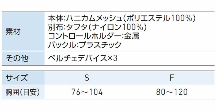 EF92472 フローズンベスト ペルチェデバイス3個搭載 SUN-S サンエス 春夏作業服 ペルチェ素子